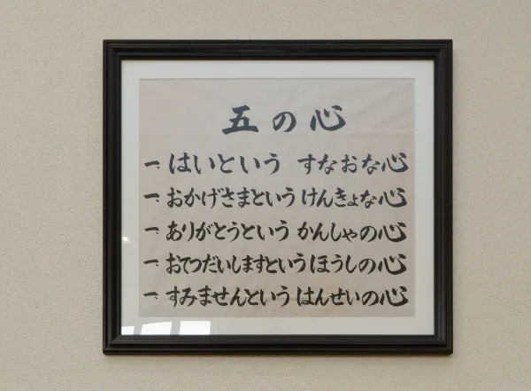 五の心
