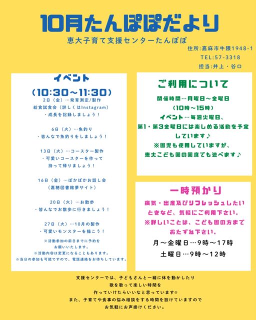 10月のたんぽぽだより
ご予約お待ちしております⭐︎
#子育て支援センター #恵大こども園 #コースター製作 #給食試食会